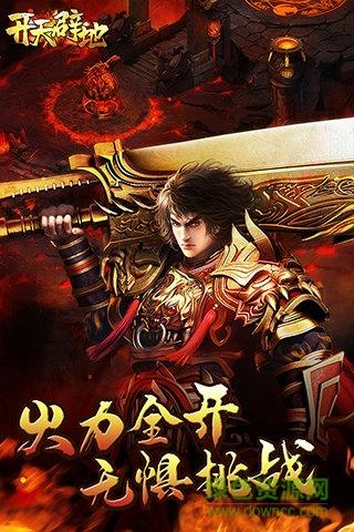 开天辟地手机版