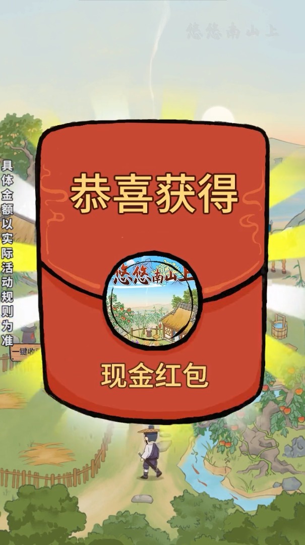 悠悠南山上截图