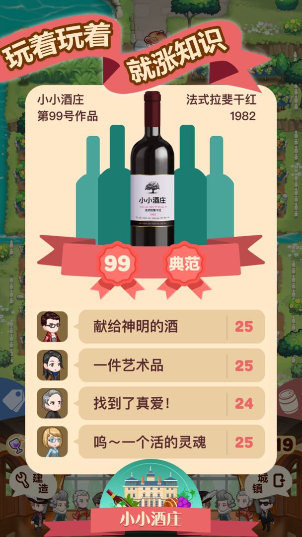 小小酒庄截图