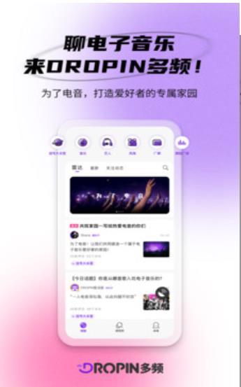 DROPIN多频电音截图