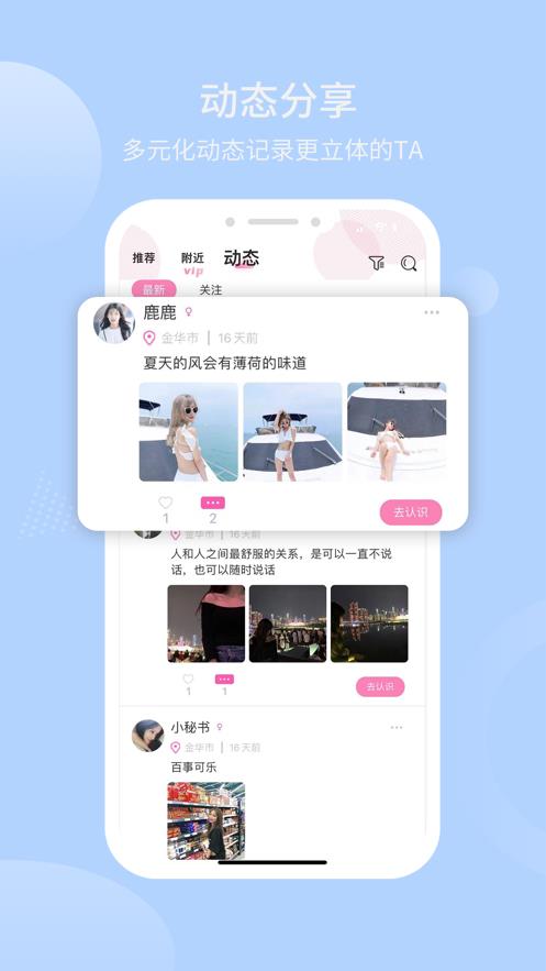 盐遇截图
