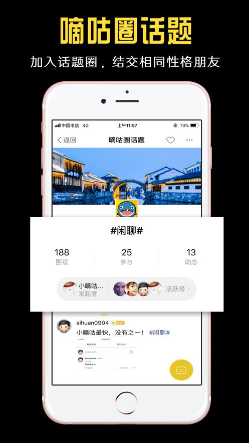 小嘀咕截图