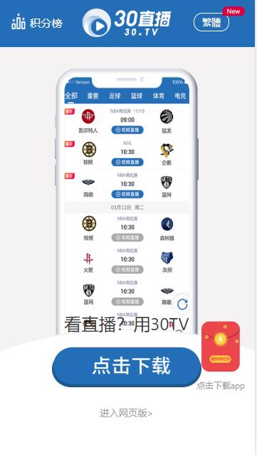 30TV体育直播最新版截图