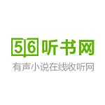 56听书网手机版