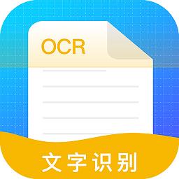 文字识别工具