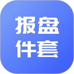 报盘计算器