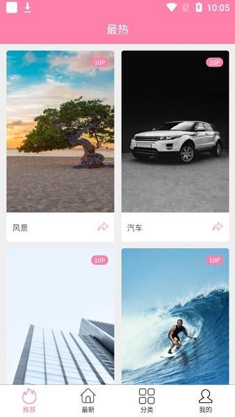 哇趣壁纸