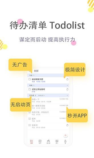 清单自习室截图
