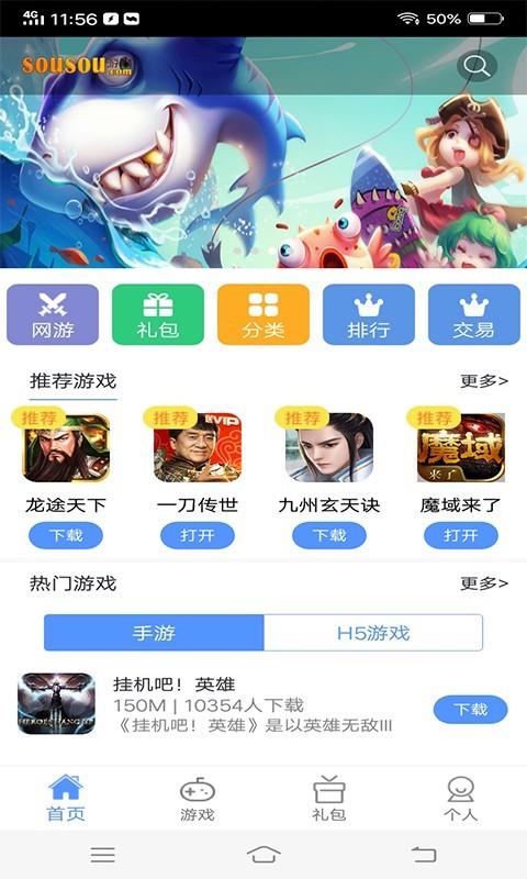 搜搜截图