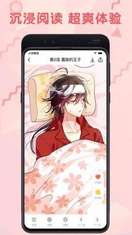 无限漫画APP永久破解版