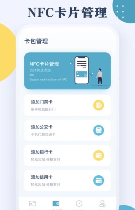 NFC门禁公交卡