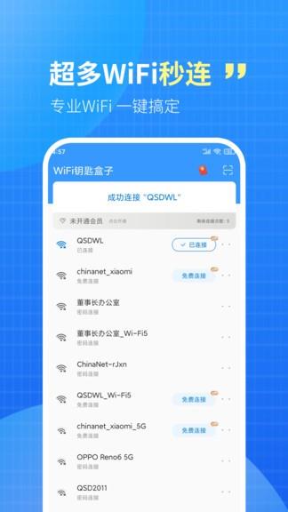 wifi钥匙盒子