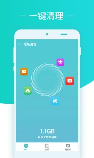 秒连网络wifi助手