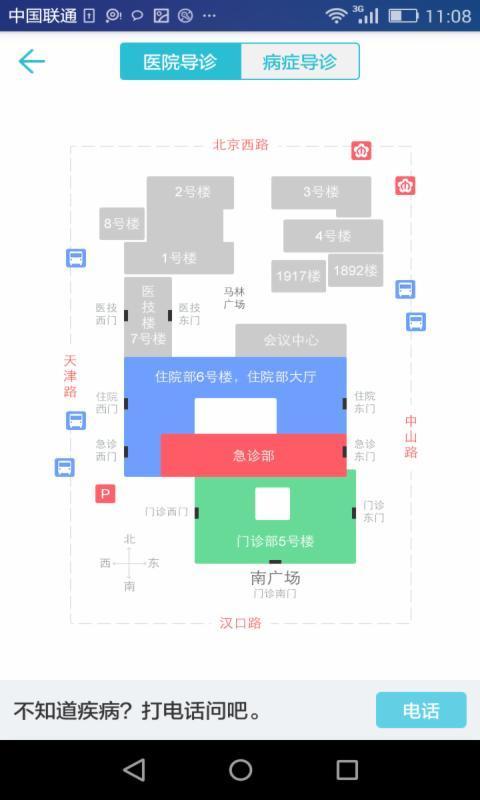 南京鼓楼医院截图