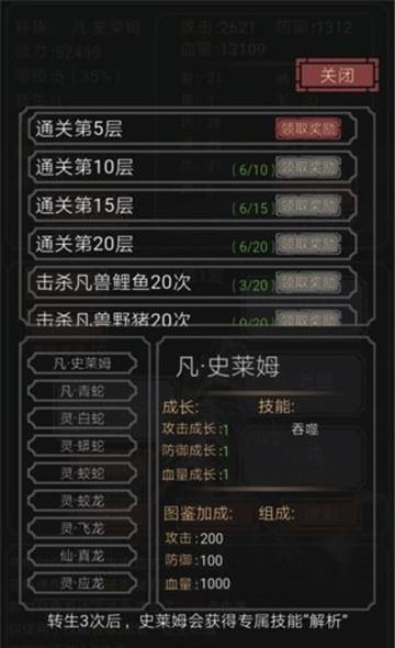 开局一只史莱姆截图