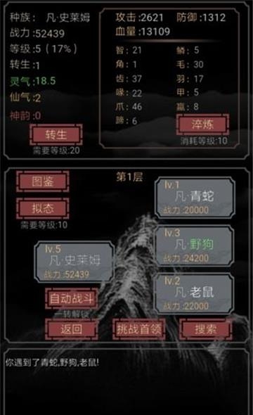 开局一只史莱姆截图