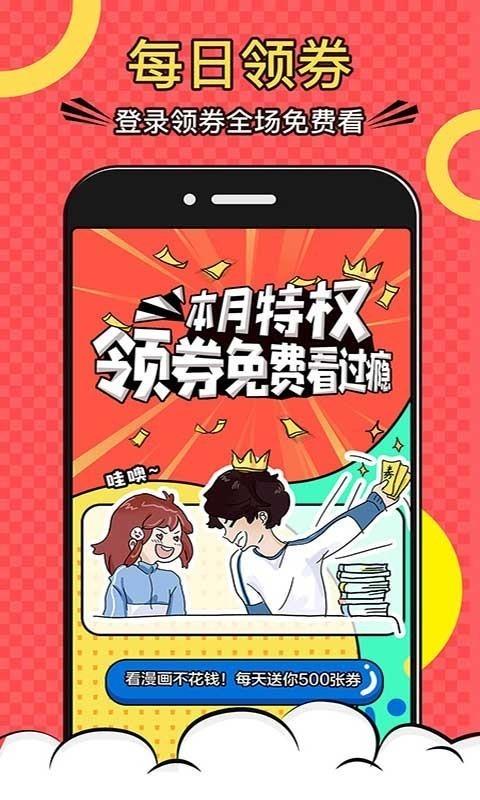 夜漫漫漫画截图