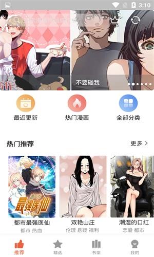 土豪漫画明日星程截图