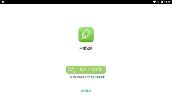 麻薯记账