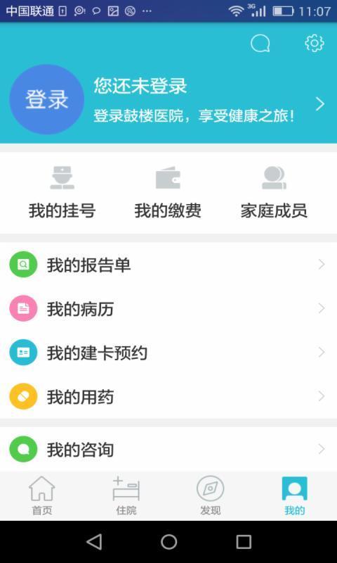 南京鼓楼医院截图