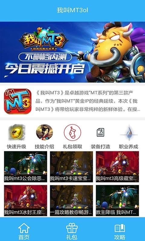 我叫MT3折扣充截图