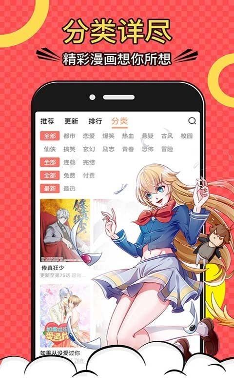 夜漫漫漫画截图