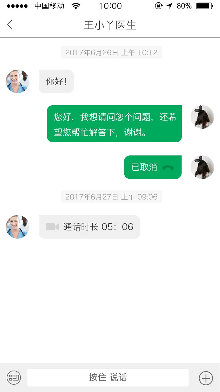 能康大医生截图