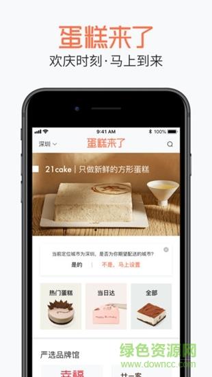 蛋糕来了官方版