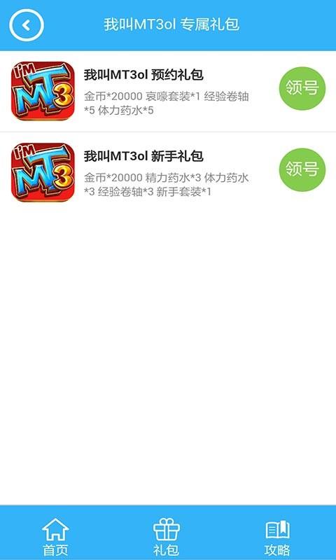 我叫MT3折扣充截图