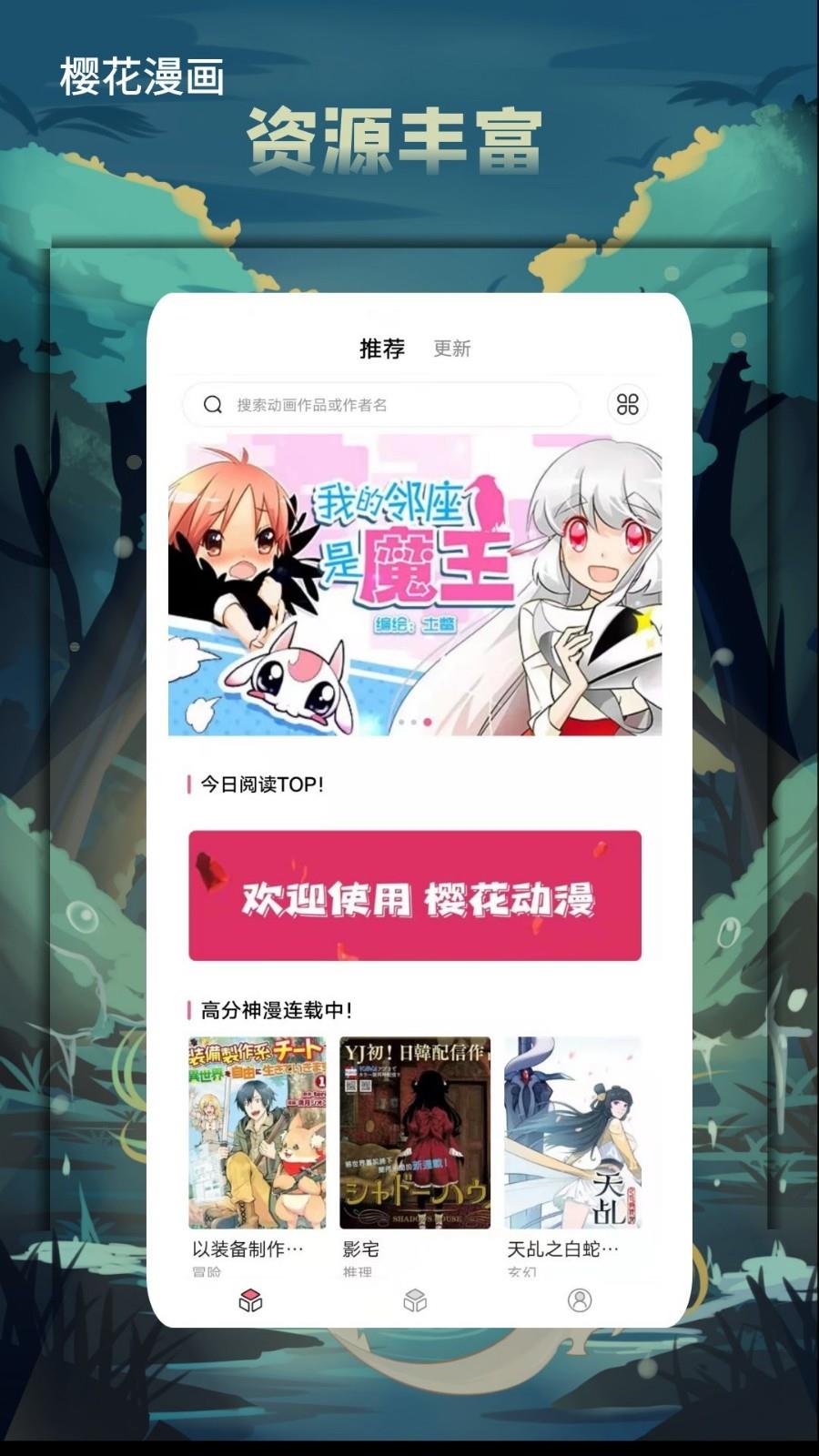 樱花漫画免费版截图