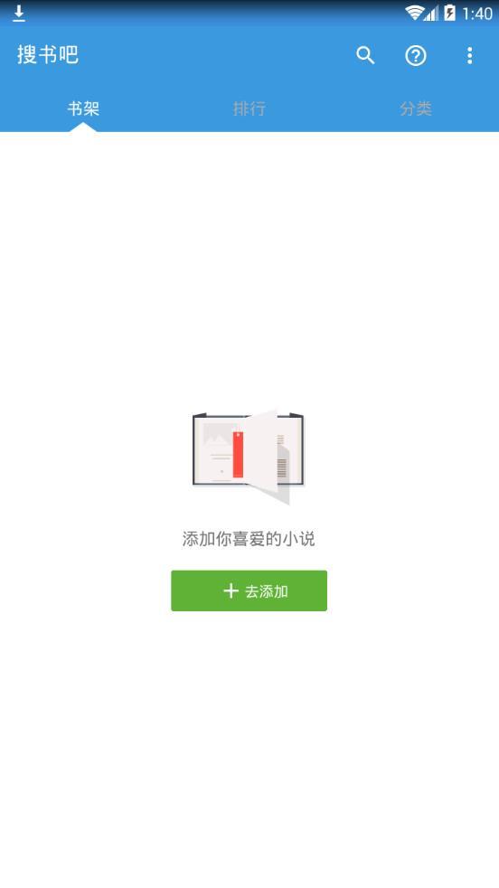 搜书吧截图