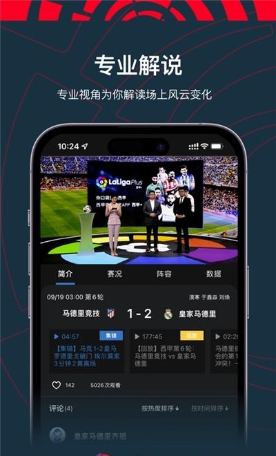 西甲直播免费官方版截图