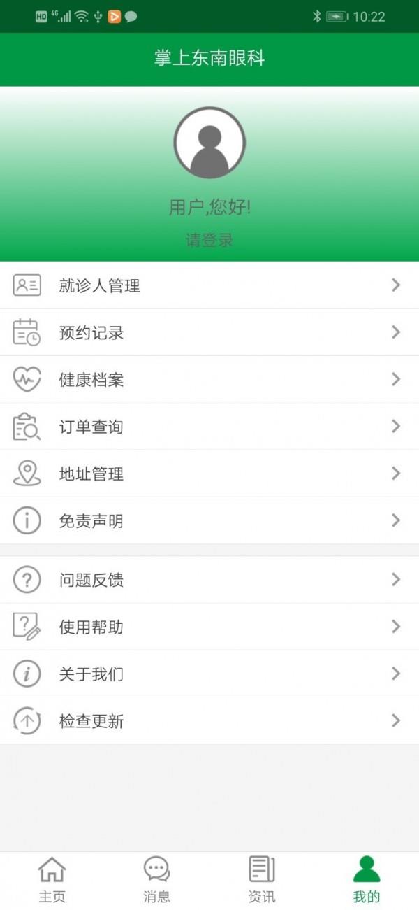 掌上东南眼科截图