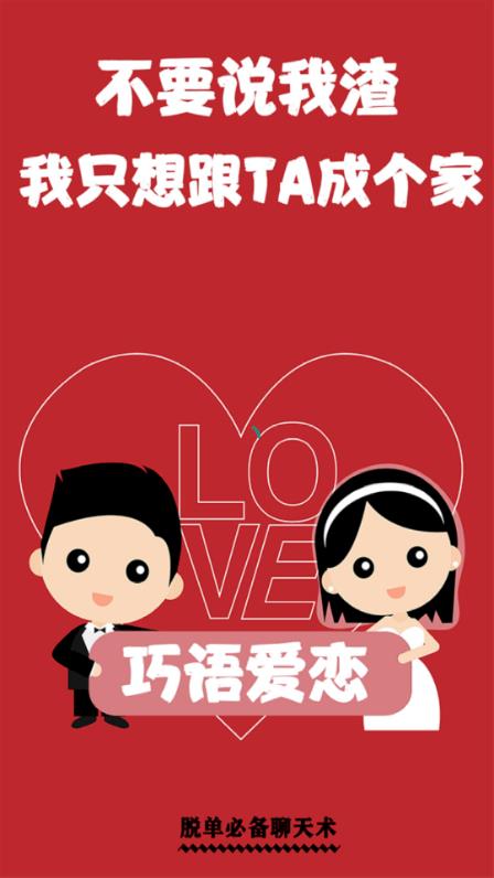 巧语爱恋截图