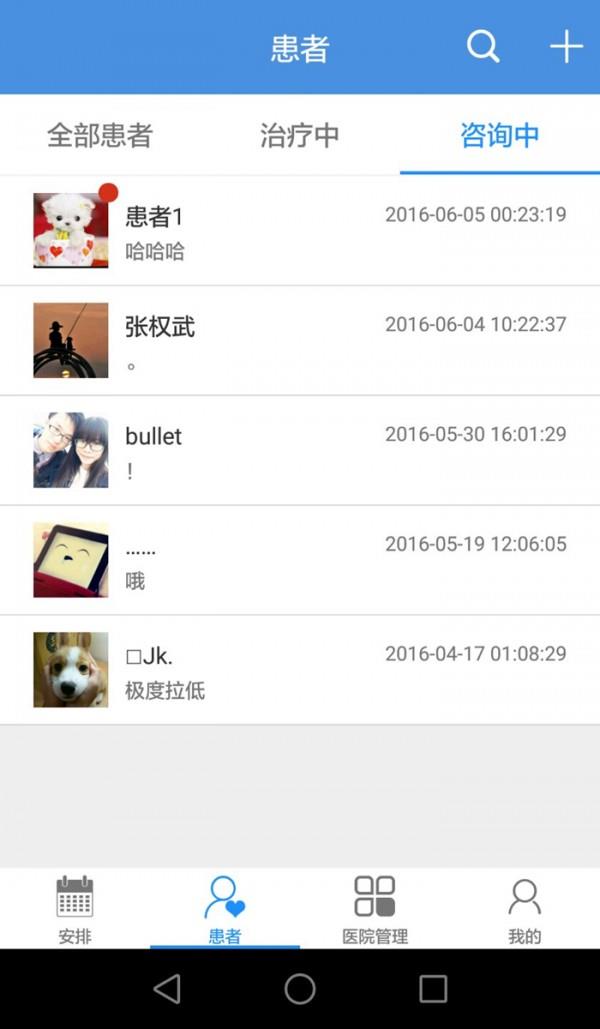 牙牙康医生版截图