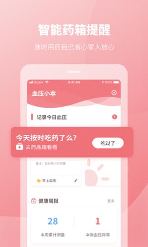 血压记录本截图