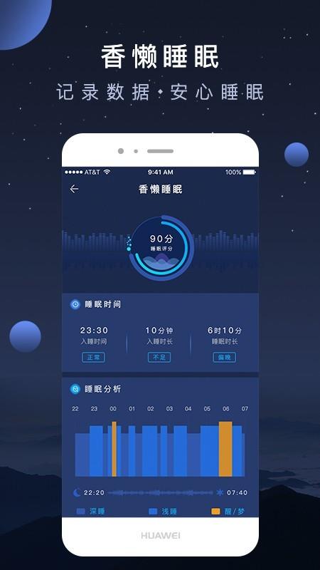 香懒睡眠截图