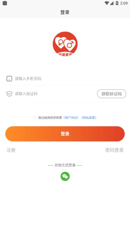 巧语爱恋截图