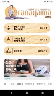 呼吸镜截图