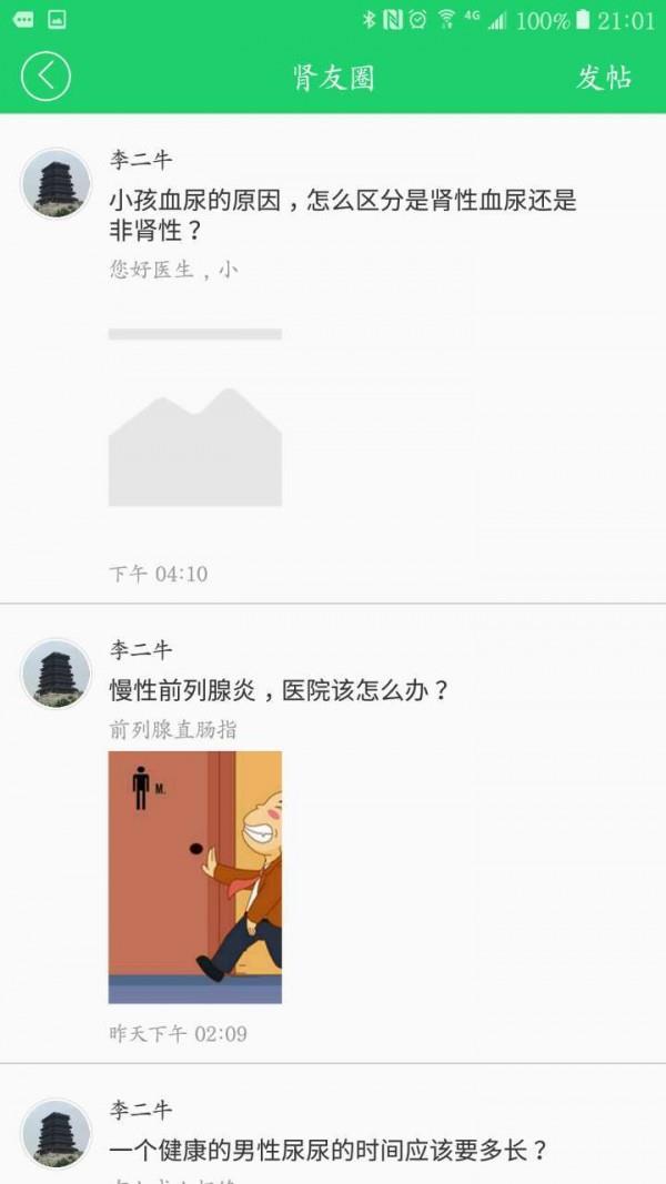 肾一生医生端截图