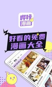 哔卡漫画最新版截图