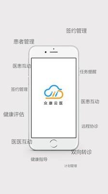 众康云医截图