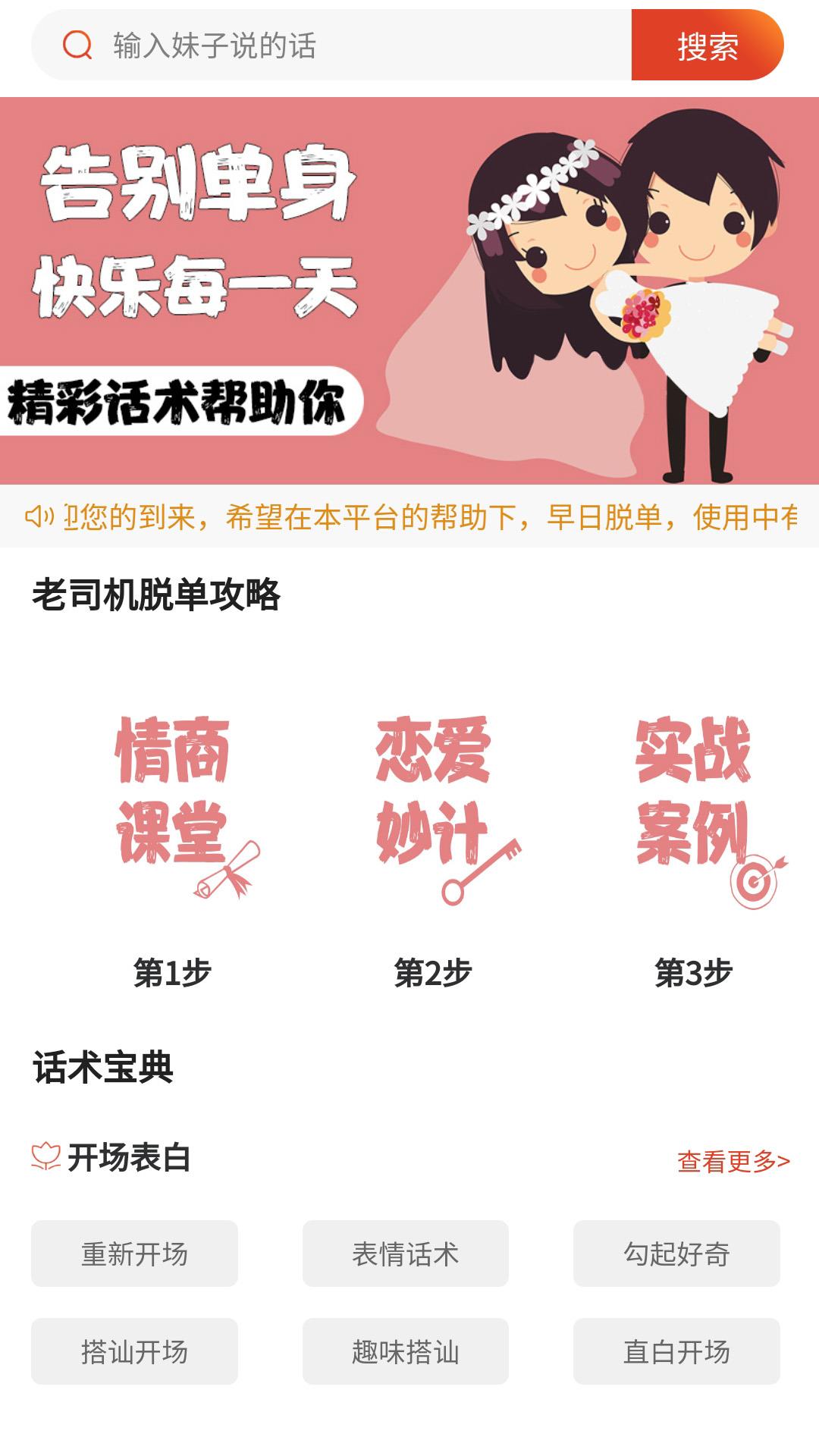 巧语爱恋截图