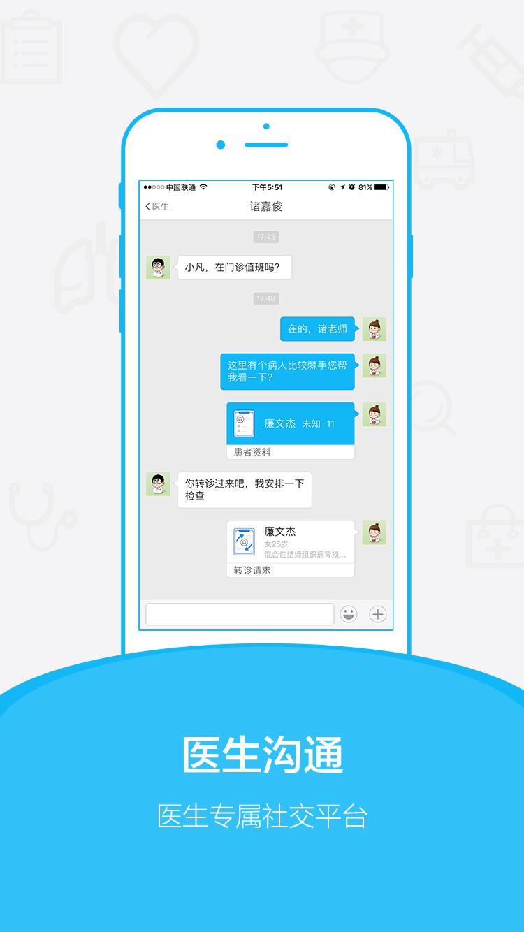趣医医生截图