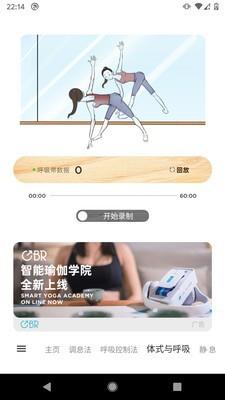 呼吸镜截图