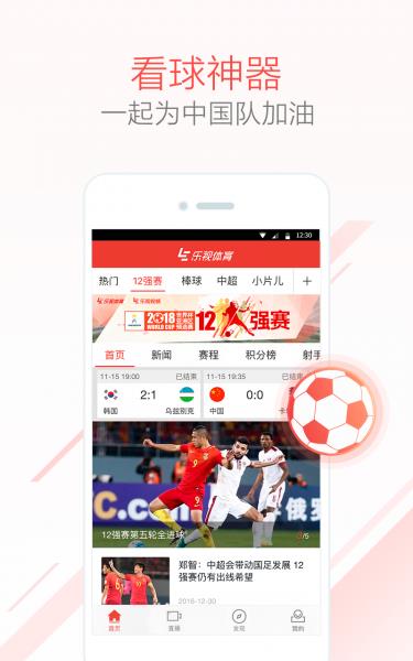 乐视体育直播nba手机版截图