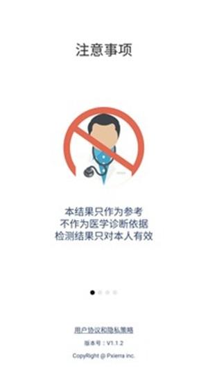 AI健康自查截图