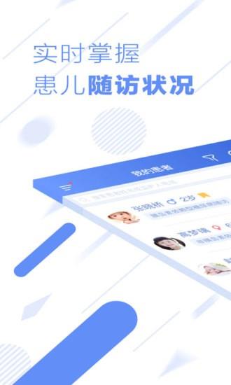 超级随访医院版截图