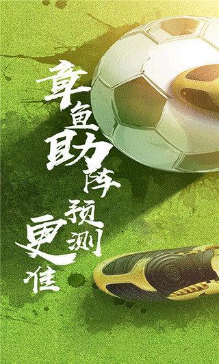 章鱼体育直播平台截图