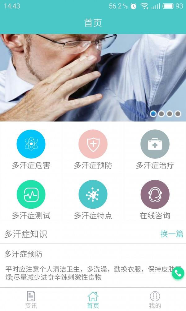 多汗症截图